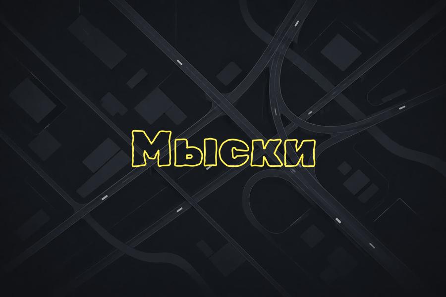 мыски,+7 (800) 770-70-74,яндекс такси,такси,тариф,телефон,эконом